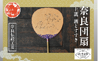 奈良団扇 上鹿 化粧箱入り 茶 うちわ 奈良うちわ ハンディーファン 奈良 奈良市 奈良県 奈良町 池田含香堂 伝統工芸品 手作り 日本製 ギフト 贈り物 プレゼント 夏 19-027