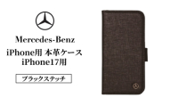 iPhone用 本革ケース iPhone17用 ブラックステッチ  メルセデス ベンツ Mercedes-Benz [№5346-2620]