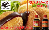 [ツバメソース]とんかつソース・ゴールドソース 2種詰め合わせ 500ml 各1本 | 都・東寺の味 調味料 老舗メーカー[ ソース一筋 昔ながらの調味料 調味料 ソース とんかつ ウスターソース 人気 おすすめ 老舗 メーカー お取り寄せ 通販 ふるさと納税 ]