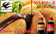[ツバメソース]お好みソース・ビフテキソース 2種詰め合わせ 500ml 各1本 | 都・東寺の味 調味料 老舗メーカー[ ソース一筋 昔ながらの調味料 調味料 ソース お好み焼き ウスターソース 人気 おすすめ 老舗 メーカー お取り寄せ 通販 ふるさと納税 ]