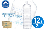 【9月配送分】ラベルレス　富士山蒼天の水 2L×12本（2ケース）※離島不可 天然水 ミネラルウォーター 水 ペットボトル 2000ml バナジウム天然水 飲料水 軟水 鉱水 国産 シリカ ミネラル 美容 備蓄 防災 長期保存 富士山 山梨県 忍野村