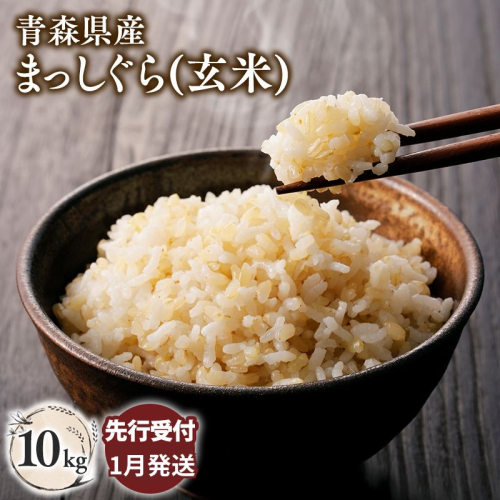 ≪令和8年産 先行予約≫1月中旬よりお届け! 青森県平川市産まっしぐら10kg(精米)【青森県 平川市】 2650371 - 青森県平川市