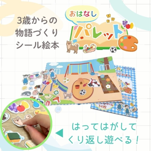 知育玩具　おはなしパレット［150A06］ 2650517 - 愛知県小牧市