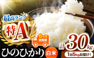 【 定期便6回 】熊本県産 白米 ひのひかり 5kg | お米 米 こめ おこめ 精米 白米 ヒノヒカリ 5キロ 30キロ ご飯 国産 国産米 定期 くまもと 熊本 熊本県 玉名市 玉名