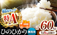 【 定期便12回 】熊本県産 無洗米 ひのひかり 5kg | お米 米 こめ おこめ 精米 無洗米 ヒノヒカリ ご飯 国産 国産米 定期 くまもと 熊本 熊本県 玉名市 玉名