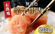 博多長谷川徳用無着色 辛子明太子 500g