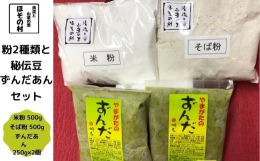 尾花沢市の中心部より約10キロ北東部に、山に囲まれた自然の豊かな清流と山菜の里ほその村があります。 世帯数80戸、人口289人と小さな集落です。そこで大切に育てられた米・蕎麦を粉にしました。だんご・パ