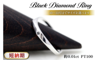 リング 結婚 指輪 PT100 プラチナ 10％ メンズリング ブラックダイヤ 0.01ct ウェーブライン S字 10～22号 【232-pt100m】 [オーダーメイドジュエリーメイ 山梨県 韮崎市 20745471-m] アクセサリー アクセ メンズ ダイヤ ジュエリー 宝石 マリッジリング