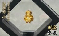 【造幣局ホールマーク入り】【純金】恵比寿　小 8~9g　【甲斐石和温泉七福神】　252-018　| 純金 金 K24 コレクション 置物 ギフト プレゼント ケース付 山梨県 笛吹市 |