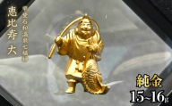 【造幣局ホールマーク入り】【純金】恵比寿　大 15~16g　【甲斐石和温泉七福神】　252-027　| 純金 金 K24 コレクション 置物 ギフト プレゼント ケース付 山梨県 笛吹市 |