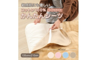 N148　かんたんシーツ　ベージュ