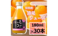 N343　清見１００％ジュース　１８０ｍｌ　３０本