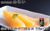 A-49001 【北海道根室産】味付け数の子(白醤油)110g×4P