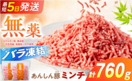 [バラ凍結]ミンチ 760g(380g×2袋)岐阜県産 豚肉 豚 ミンチ 豚ひき肉 豚挽き肉 あんしん豚 白川町 / 藤井ファーム [AWAF087]