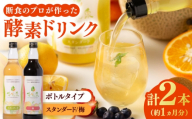 優光泉 600mlボトル×2本セット（スタンダード/梅） / 酵素 栄養 健康志向 美容食品 / 佐賀県 / 株式会社エリカ健康道場 [41AABL008]