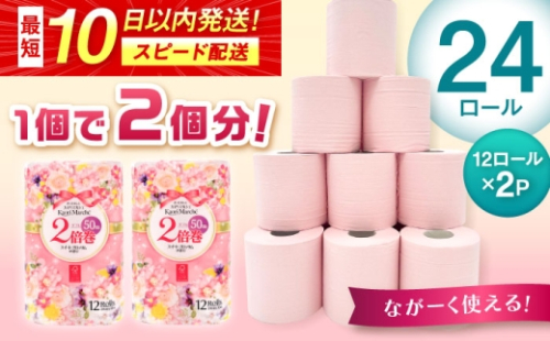 トイレットペーパー 12ロール/2倍巻×2パック入 カオリマルシェ（楽パカッ）/ 佐賀県 / コトブキ製紙株式会社 [41AHAA002] 2652783 - 佐賀県佐賀県庁