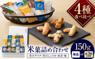 【全3回定期便】 おかき にっぽんあられ おかき詰め合わせ 150g / お菓子 和菓子 おやつ あられ おかき せんべい 煎餅 詰め合わせ セット 食べ比べ 個包装 小分け 缶入り 缶 国産 もち米 黒豆 海老 梅 おつまみ お茶請け 日持ち 常温 / 大阪府藤井寺市/(株)大阪前田製菓 [BLAD005]