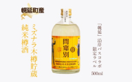 幌延町産ミズナラ木樽貯蔵 純米樽酒 「幌延」 沿岸バスコラボ限定ラベル 500ml
