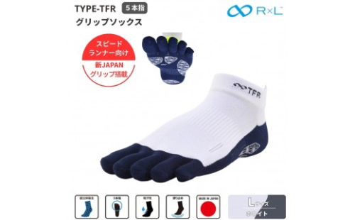 R×L （ アールエル ） Type-TFR グリップ ソックス（ 5本指 ）　スピードランナー向け ５本指ソックス ホワイトL 2653028 - 埼玉県富士見市