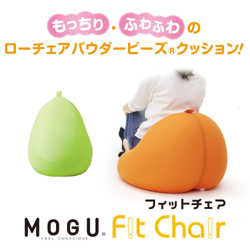 【MOGU】ビーズソファ「Fit Chair（フィットチェア）」LGN（本体・カバーセット）33-34-LGN 2653094 - 兵庫県西脇市