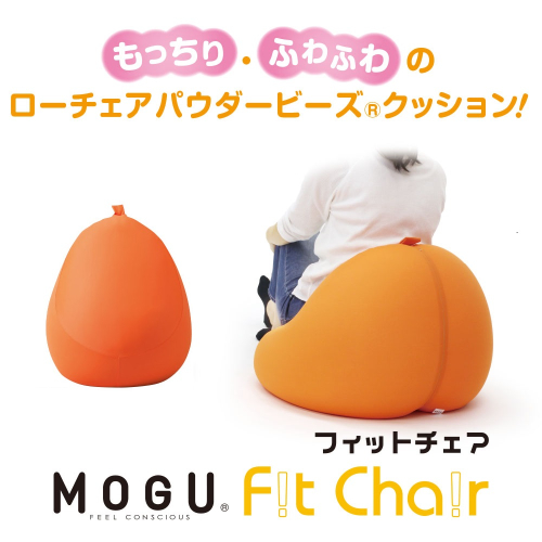 【MOGU】ビーズソファ「Fit Chair（フィットチェア）」OR（本体・カバーセット）33-34-OR 2653104 - 兵庫県西脇市