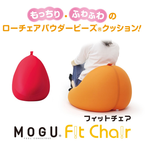 【MOGU】ビーズソファ「Fit Chair（フィットチェア）」RE（本体・カバーセット）33-34-RE 2653123 - 兵庫県西脇市