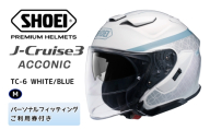 SHOEIヘルメット「J-Cruise 3 ACCONIC(WHITE／BLUE)」M フィッティングチケット付｜ジェイクルーズ ジェット バイク ツーリング ショウエイ [1863]