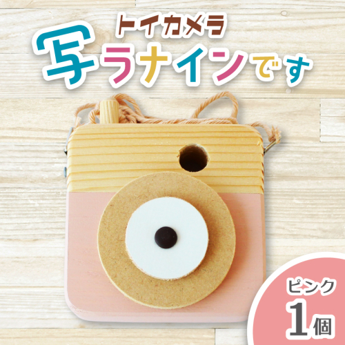 トイカメラ 写ラナインです 1個 / SUGGY スッギー 木工 オリジナル家具 雑貨 木育  木製 木のおもちゃ ごっこ遊び 知育玩具 カメラ おもちゃ キッズカメラ 出産祝い 誕生日プレゼント フォトプロップス ふるさと納税 手作り 手作り 奈良県 葛城市【sugg005】 2654136 - 奈良県葛城市