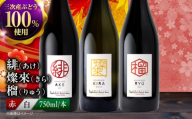 【お中元ギフト対象】ワイン セット 緋 あけ / 燦來 きら / 榴 りゅう 750ml 3本セット ワイン 3本 わいん 赤 白 ぶどう ブドウ 葡萄 熟成 畑 Wine wine 白ワイン 赤ワイン 飲み比べ セット お酒 酒 葡萄酒 ぶどう酒 ブドウ酒 国産 ワインセット ふるさと納税 プレゼント 飲み比べ 人気 おすすめ 父の日 三次市 / 広島三次ワイナリー [APAZ144]
