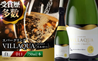ワイン VILLAQUA -イエロー- 750ml×1本 受賞 国産 ワイン 白 白ワイン 日本ワイン スパークリングワイン スパークリング 発泡 辛口 果実酒 希少ワイン 人気 おすすめ 酒 お酒 洋酒 地酒 お祝い 記念日 誕生日 敬老の日 クリスマス パーティー 贈答 ギフト プレゼント お取り寄せ 父の日 三次市 / 広島三次ワイナリー [APAZ148]