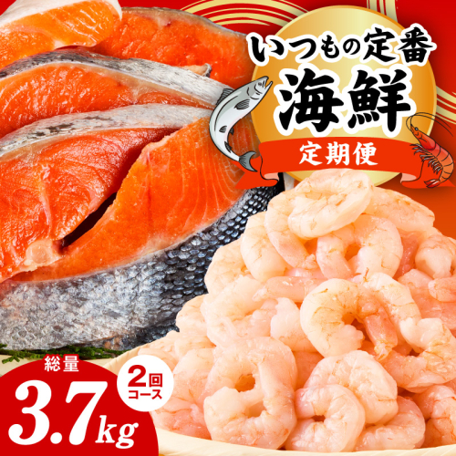 【定期便】銀鮭 切り身 2kg／むきえび 1.7kg 全2回【訳あり 普段使い 小分け 海鮮 魚介 お弁当 おかず】 kgpZ019 2654250 - 大阪府泉佐野市