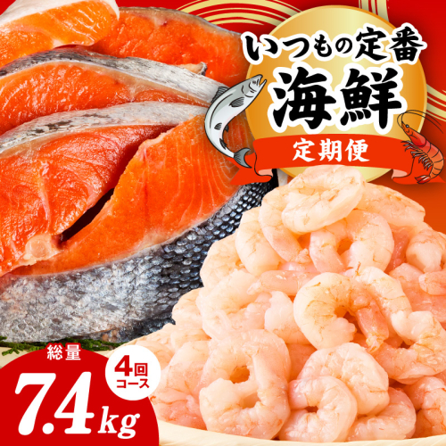 【定期便】銀鮭 切り身 2kg×2回／むきえび 1.7kg×2回 全4回【訳あり 普段使い 小分け 海鮮 魚介 お弁当 おかず】 kgpZ020 2654251 - 大阪府泉佐野市