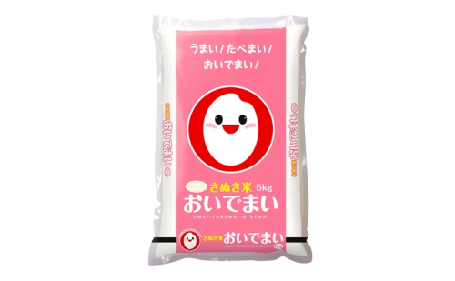 香川のお米 おいでまい 5kg お米 米 コメ 精米 白米 香川 香川県 2654518 - 香川県綾川町