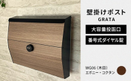デザイン いろいろ 壁掛けポスト GRATA グラタ（エボニー・コクタン）おしゃれ 壁掛けポスト レターパック ダイヤル F25R-113