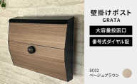 デザイン いろいろ 壁掛けポスト GRATA グラタ（ベージュブラウン）おしゃれ 壁掛けポスト レターパック ダイヤル F25R-105