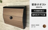 デザイン いろいろ 壁掛けポスト GRATA グラタ（オーク）おしゃれ 壁掛けポスト レターパック ダイヤル F25R-110