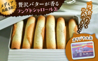 【お中元対象】ラングドシャロール缶 / 缶 お菓子 焼き菓子 詰め合わせ ギフト プレゼント マンチカン バター バニラビーンズ 人気 ネコ 神奈川県 葉山町【菓子工房　マ・シュシュット】 [ASBU005]