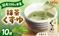 くずゆ くずゆ抹茶 10袋入 広島県福山市/杉丸物産株式会社 くずゆ 抹茶 小豆 本葛 和風デザート 手軽 [BAHD004]