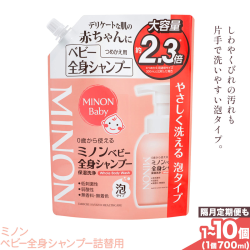 ミノンベビー全身シャンプー詰替用　700ml 選べる 内容量 1個 2個 4個 10個 隔月定期便 2回 4回 6回 第一三共ヘルスケア《2週間程度で出荷(土日祝除く)》岡山県 浅口市 シャンプー 赤ちゃん 子ども 送料無料 2655752 - 岡山県浅口市