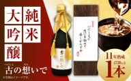 【お中元対象】15-11 清鶴 古酒11年 720ml 1本 高槻ふるさと納税セット 酒 お酒 日本酒 地酒 純米 酒 お酒 日本酒 大吟醸 純米 古酒 秘蔵酒 清鶴酒造 熟成 ギフト 贈答用 大阪府高槻市/清鶴酒造株式会社 [AOAL008-998]