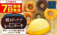 【お中元対象】【スピード発送】 ドーナツ モリタ屋オリジナル「coconomi」ドーナツ10個とレモンケーキ5個セット スイーツ どーなつ ドーナツ 焼き菓子 おやつ 茶菓子 ギフト 贈り物 贈答 プレゼント こども 子供 子ども どーなっつ スイーツ 人気 ランキング 大容量スイーツ セット スイーツ デザート おすすめ 株式会社ミートモリタ屋[AOAI001-998]