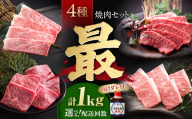 焼肉セット 最 1kg / 肉 牛肉 牛 焼肉 焼き肉 やきにく BBQ バーベキュー キャンプ アウトドア 鉄板焼き セット 詰め合わせ 食べ比べ 国産 冷凍 小分け ロース ハラミ カルビ 上カルビ 1kg 味付き タレ 簡単調理 ギフト / 大阪府藤井寺市/株式会社 松屋 [BLCD003]