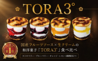 TORA3°（ストロベリー､ブルーベリー､オレンジ､レモン）食べ比べセット どらやき どら焼き どら焼 ふるーつ スイーツ 生クリーム すいーつ 和菓子 わがし 洋菓子 ようがし 詰め合わせ 贈答 ギフト プレゼント ぷれぜんと 千葉県 香取市 虎屋菓子舗 TRY002