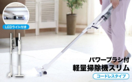 パワーブラシ付き軽量掃除機スリム