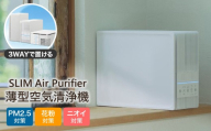 薄型空気清浄機