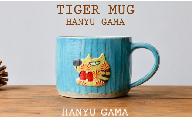 タイガー マグカップ 陶器 1個 マグ カップ コップ 陶芸 食器 手造り 手作り ハンドメイド オリジナル かわいい オシャレ 贈り物 プレゼント 贈呈用 ギフト 誕生日 記念日 工芸 制作 動物 食事 コーヒー 紅茶 羽生窯 埼玉県 羽生市
