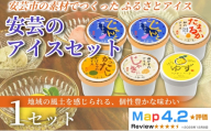 安芸のアイス 5種 100ml×6個 アイスクリーム シャーベットアイス 人気 ご当地アイス 高知県 なす 焼きナス 卵 たまご かぼちゃ 酒かす ゆず 柚子 濃厚 コク お菓子 スイーツ デザート カップアイス ジェラート 手作り ホームパーティー バラエティ お取り寄せ おもてなし 詰め合わせ 贈り物 贈答 冷凍 ギフト プレゼント ロングセラー リピート 安芸市 高知県