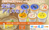 安芸のアイス 5種 18個 100ml×6個×3回定期便 アイスクリーム シャーベットアイス 人気 ご当地アイス 高知県 なす 焼きナス 卵 たまご かぼちゃ 酒かす ゆず 柚子 濃厚 コク お菓子 スイーツ デザート カップアイス ジェラート 手作り ホームパーティー バラエティ お取り寄せ おもてなし 詰め合わせ 贈り物 贈答 冷凍 ギフト プレゼント ロングセラー リピート 安芸市 高知県