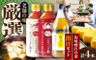 [お中元対象]お味噌汁の素 出汁セット[株式会社山内本店]/ 出汁 熊本 だし 味噌汁 みそしる お味噌 昆布 コンブ ミソ 汁 かに 蟹 えび 海老 エビ 味噌汁の素 みそしるの素 セット 簡単 サラダ ラーメン 鍋 雑炊 菊陽町 [BHAE047]