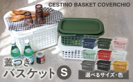 チェスティーノバスケット&カヴァーチオ ふた付き バスケット 収納 スツール キッチン アウトドア ランドリー リビング キャンプ おもちゃ入れ 蓋つき おしゃれ かわいい シンプル 雑貨 北欧 持ち運び 便利グッズ 八幡化成